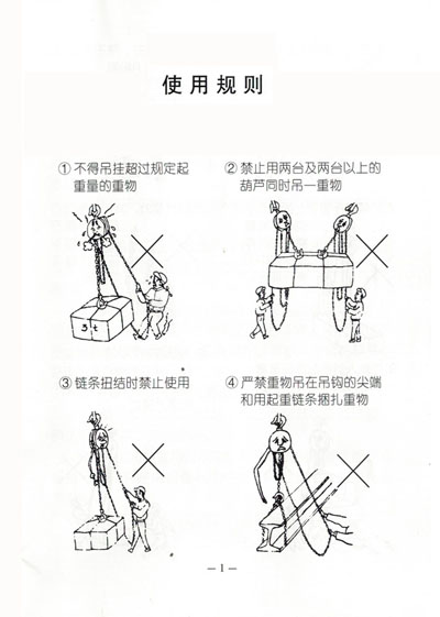 重庆凯荣“山城”牌手拉葫芦使用时要注意安全事项